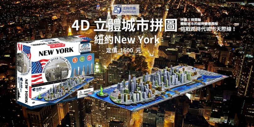 4d立体城市拼图《纽约newyork》