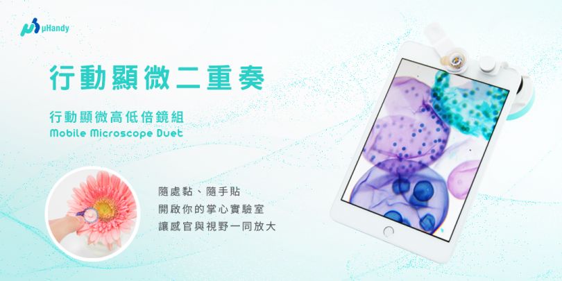 結帳折500元~行動顯微鏡 uHandy Duet行動生物顯微鏡(豪華版) PanMarket 泛科市集人氣推薦最新優惠價、最新評價、開箱文