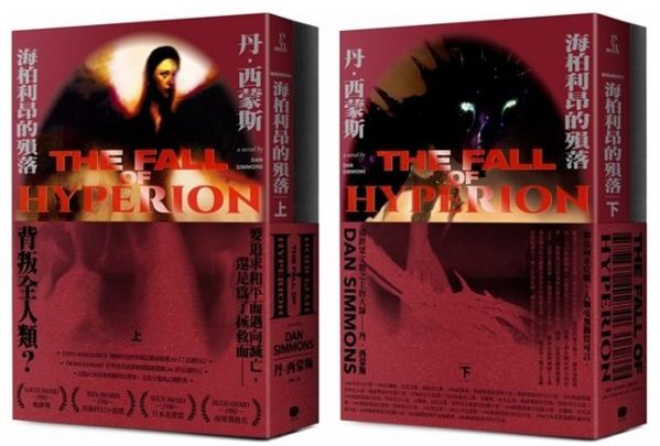 海柏利昂 1 by Dan Simmons 海柏利昂 1 by Dan Simmons