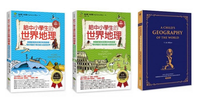 給中小學生的世界地理 含英語學習版 全套3冊 全美中小學生指定讀物