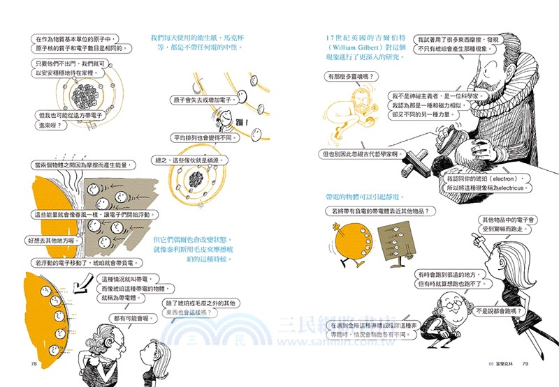 改變人類命運的科學家們_6