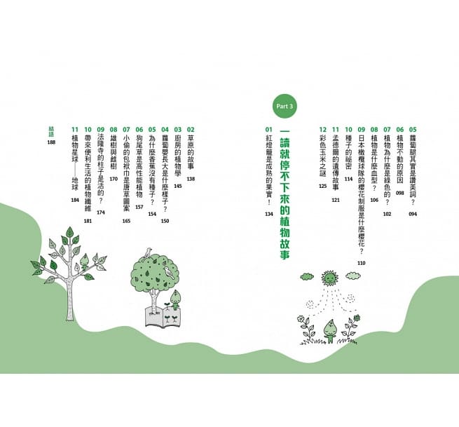 79折 有趣到睡不著系列套書 天文學 生物學 地球科學 植物學 四冊 泛科市集