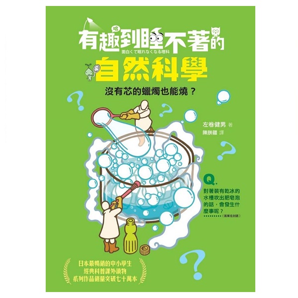 75折 有趣到睡不著的輕科普 自然 化學 生物 植物 天文 地科 六冊 泛科市集